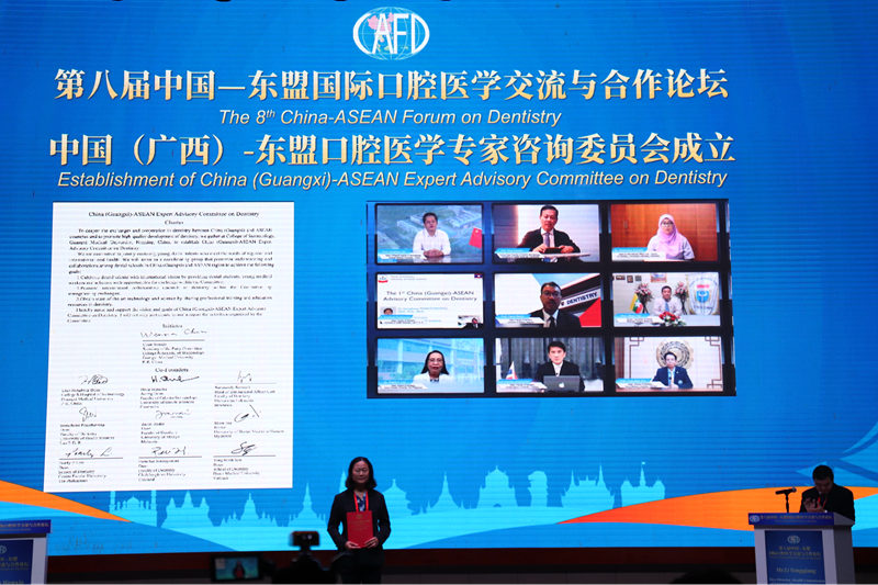 中国(广西)—东盟口腔医学专家咨询委员会”宣告成立。徐家亮摄